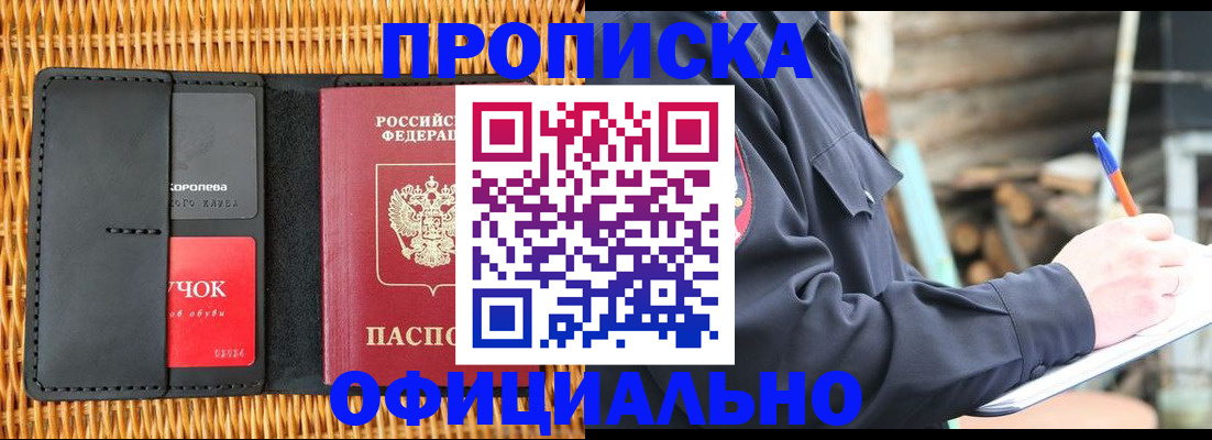 прописка штамп в Буинске