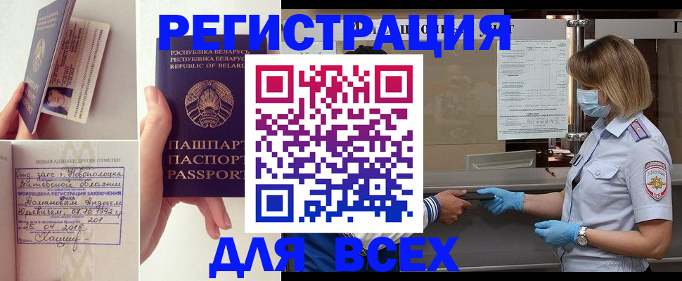 временная регистрация купить в Буинске