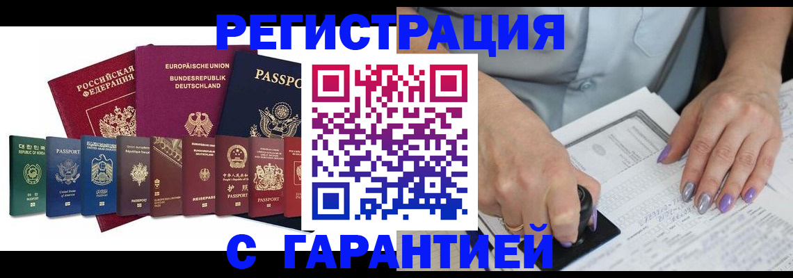 прописка в Буинске