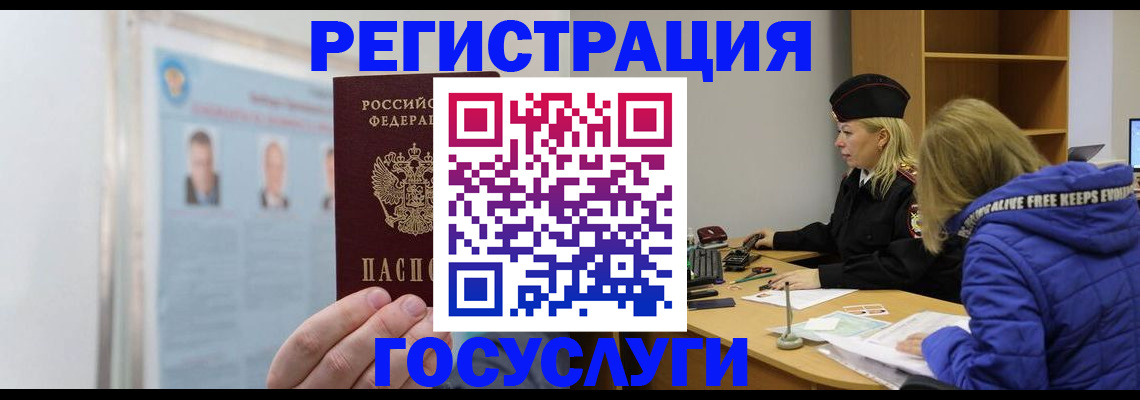 прописка для работы в Буинске