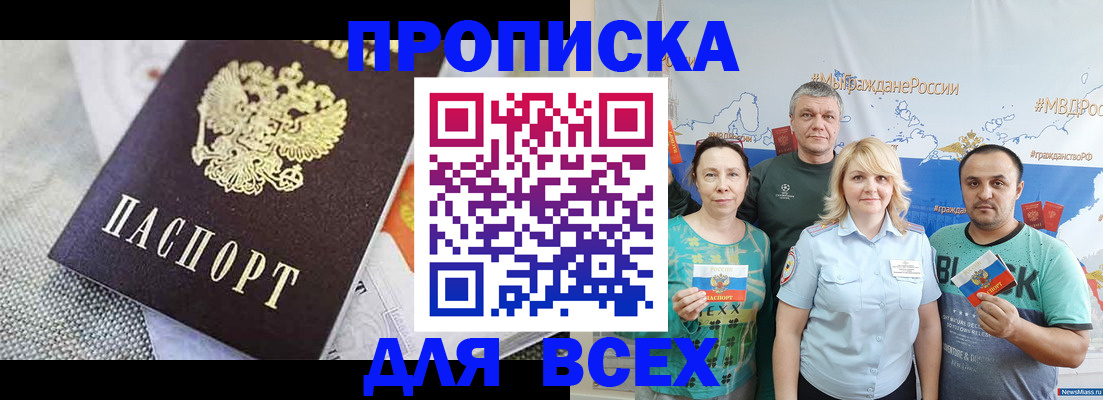 купить прописку в Буинске